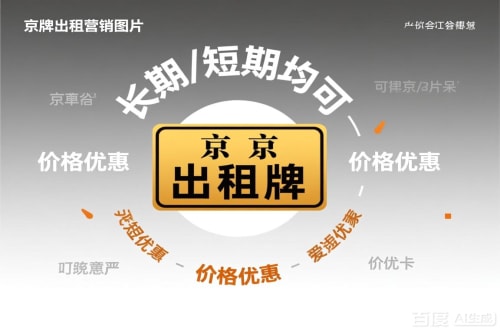 指标阁北京车指标公户转让公司二手车转让：隐藏的风险与应对