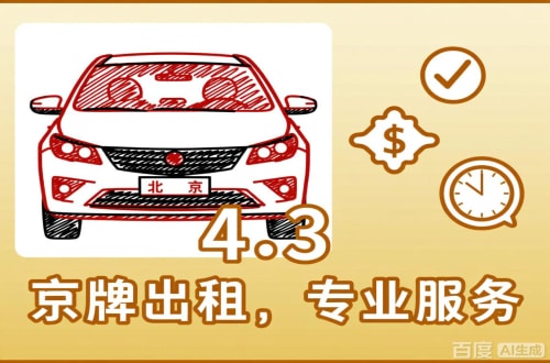 指标阁北京公户车过户到个人手续，这几点不搞懂白跑趟