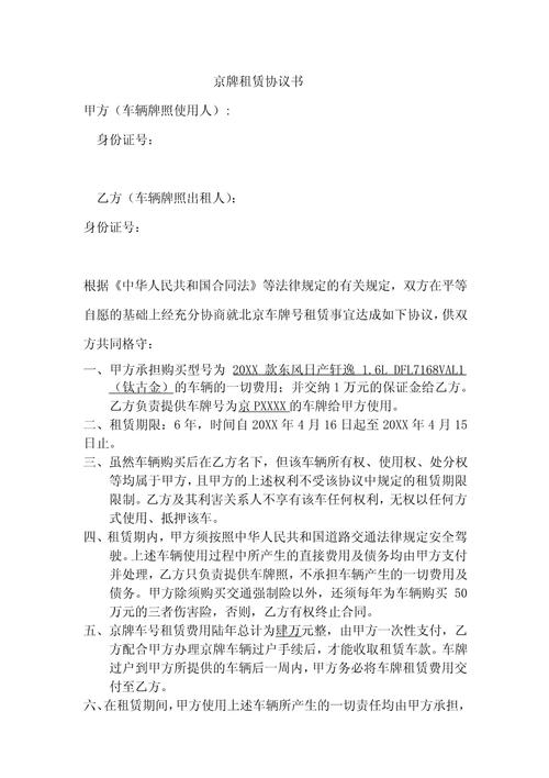 指标阁京牌短租真相：小白必看的避坑指南