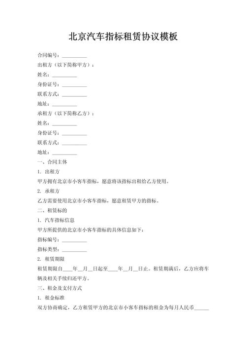 指标阁北京车指标公户出租，京牌车出租行情全解析