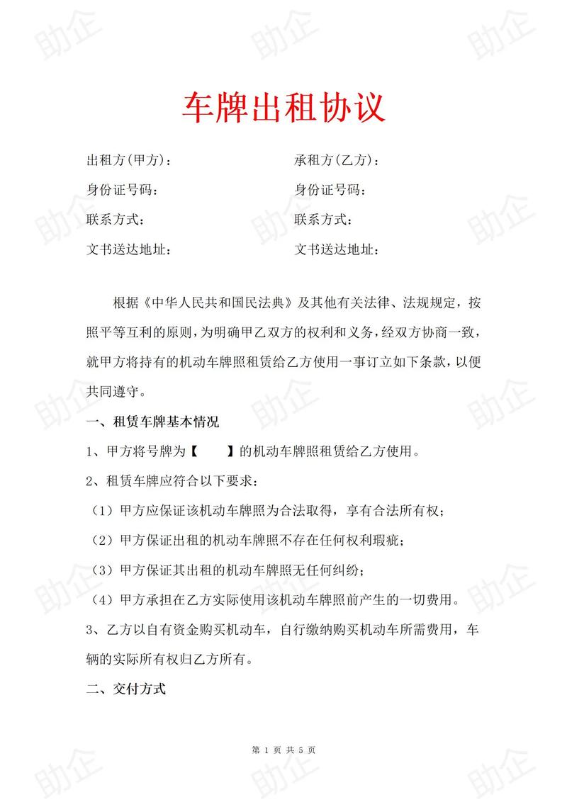 指标阁北京车牌长租踩坑实录：三年五年合同里的隐形陷阱怎么破